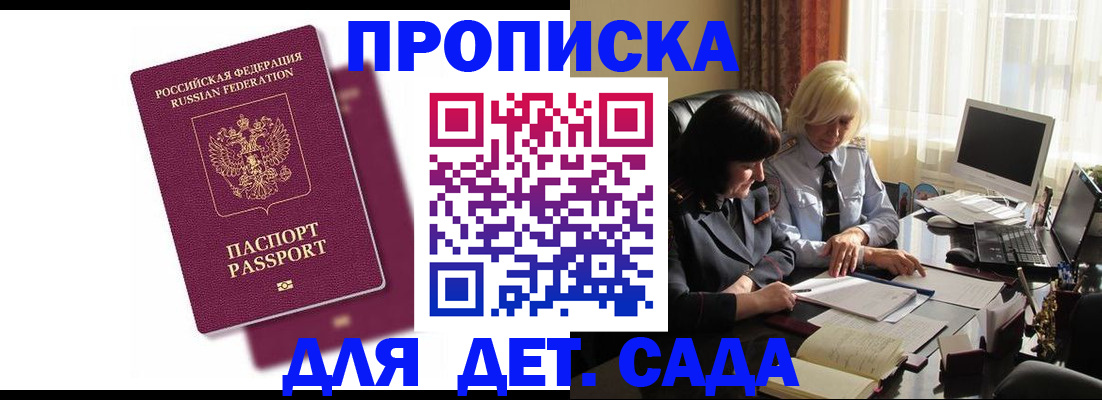 временная прописка в Зее