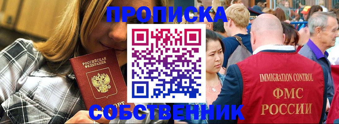 временная регистрация законно в Зее