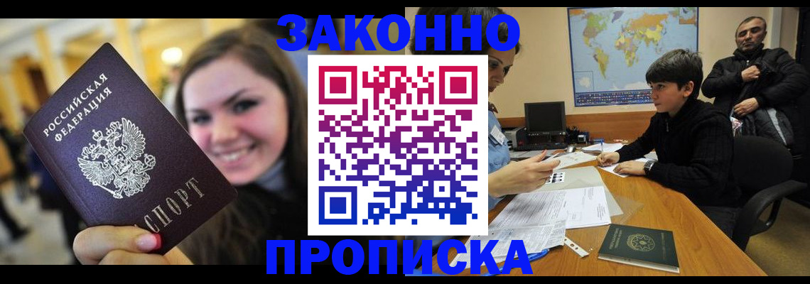 временная регистрация 2025 в Зее