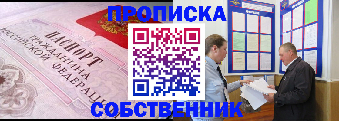 временная регистрация в квартире в Зее