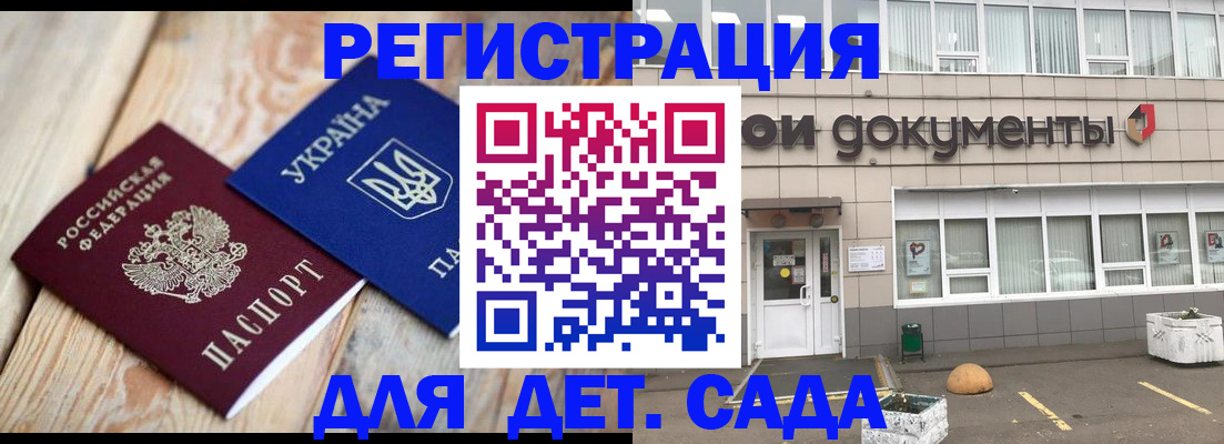 временная прописка в Зее