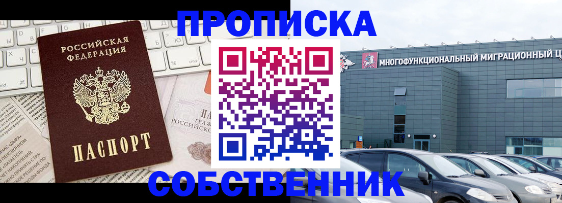 прописка для работы в Зее